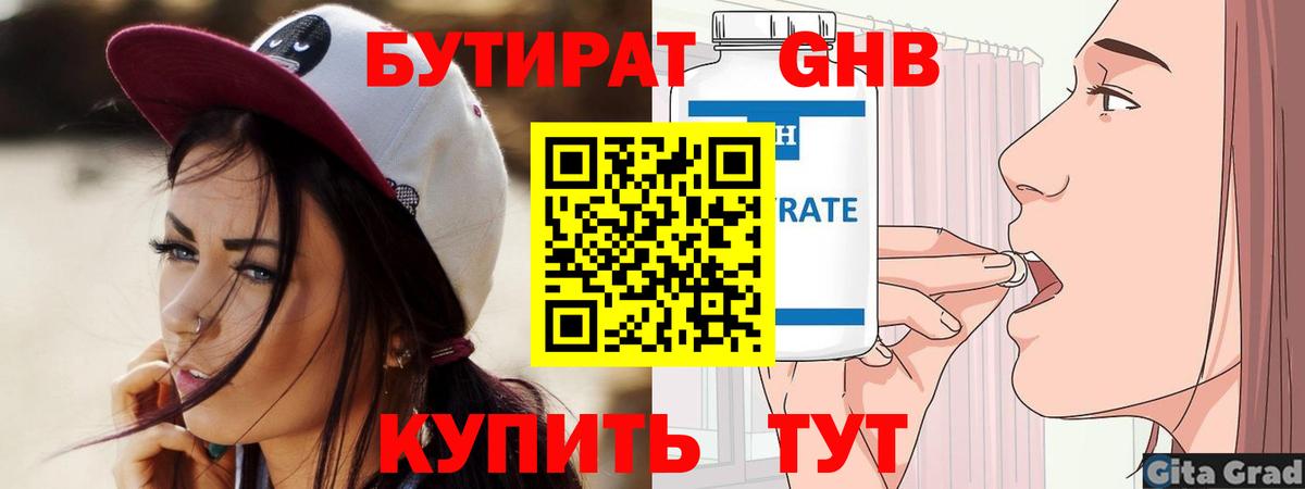 Бутират  Вход с VPN  Минеральные Воды  Бутират BDO 33% 