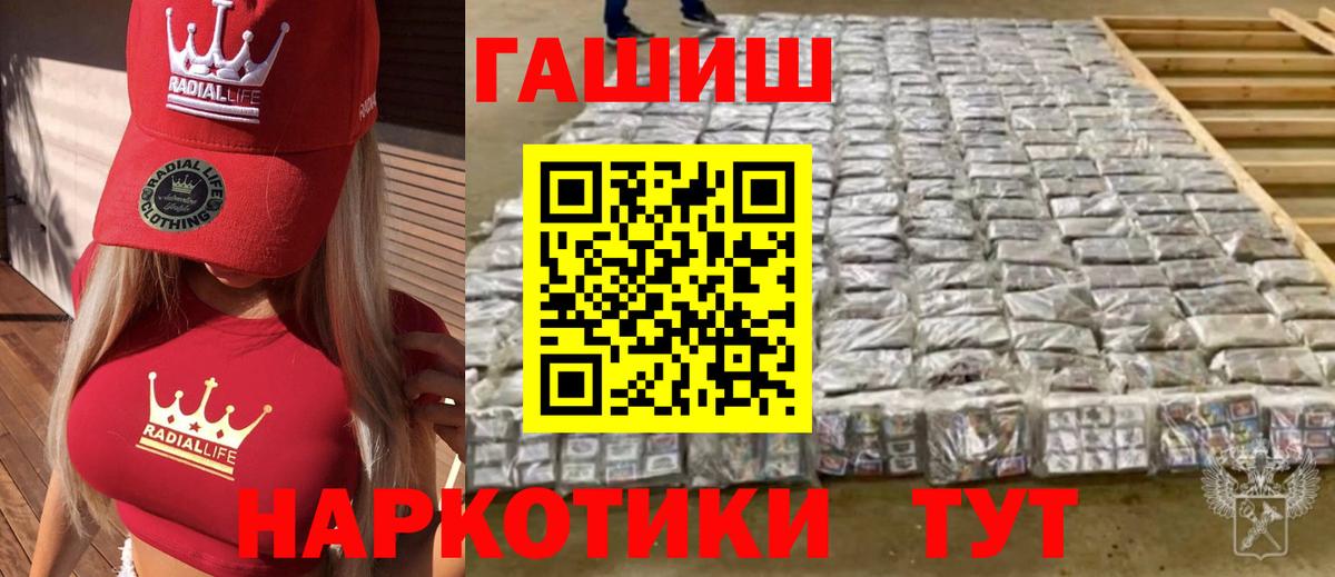 Гашиш  Вход с VPN  Минеральные Воды  ГАШ hashish 