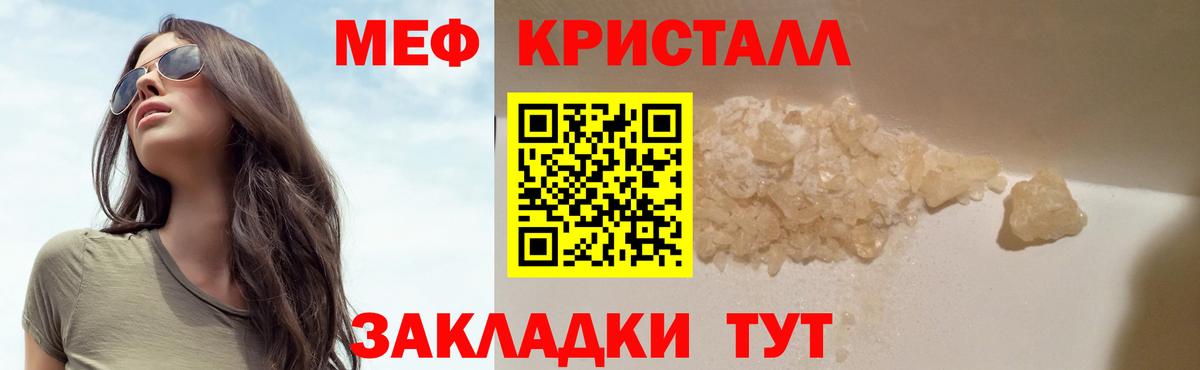 Меф мяу мяу кристаллы Минеральные Воды