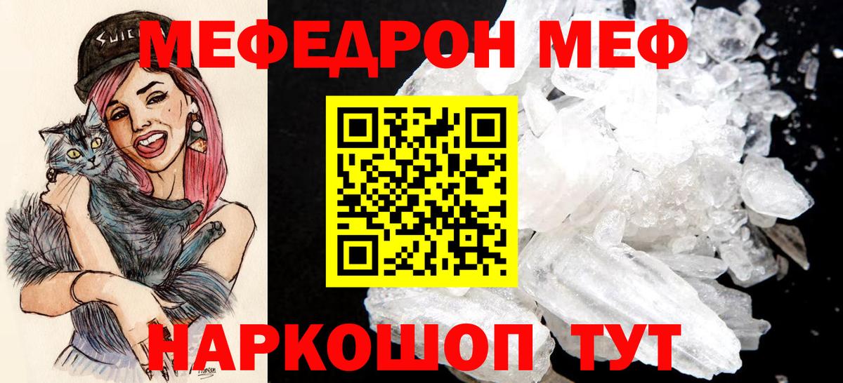Минеральные Воды  Меф  МЯУ-МЯУ  МЕФ мука  Вход с VPN 